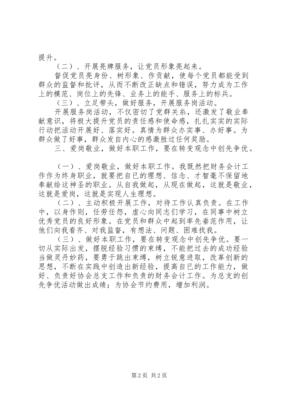 基层党务工作者创先争优心得体会_第2页