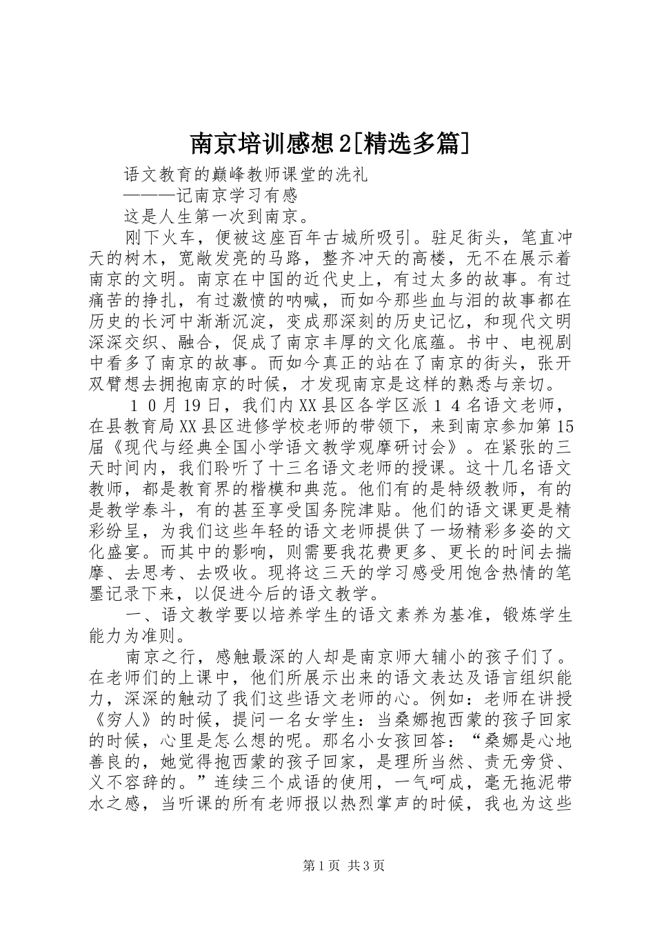 南京培训感想2[精选多篇] (4)_第1页