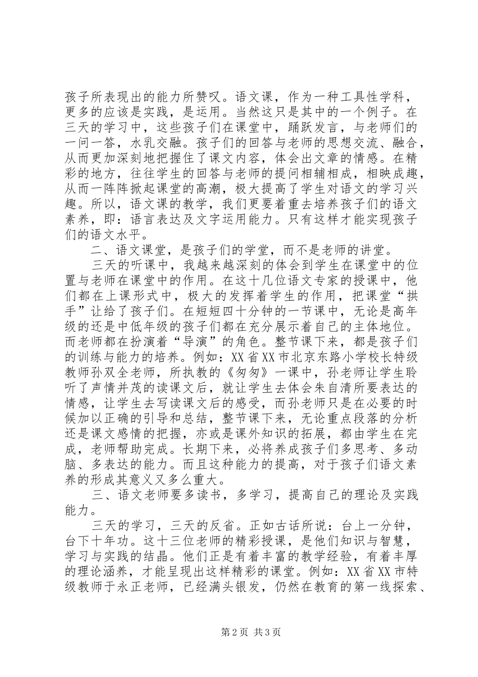 南京培训感想2[精选多篇] (4)_第2页