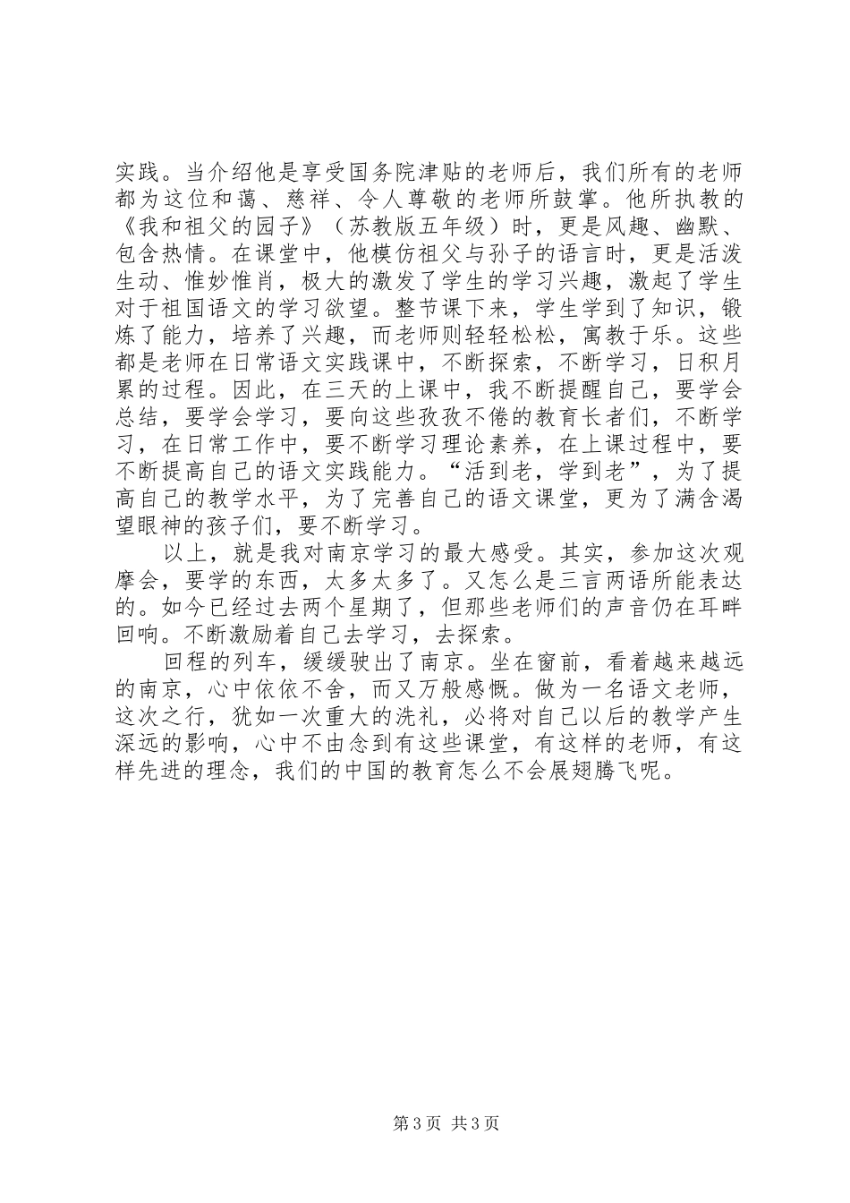 南京培训感想2[精选多篇] (4)_第3页