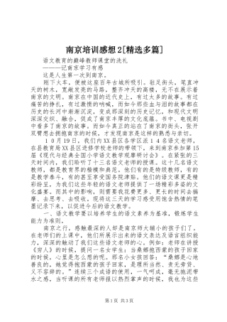 南京培训感想2[精选多篇] (4)