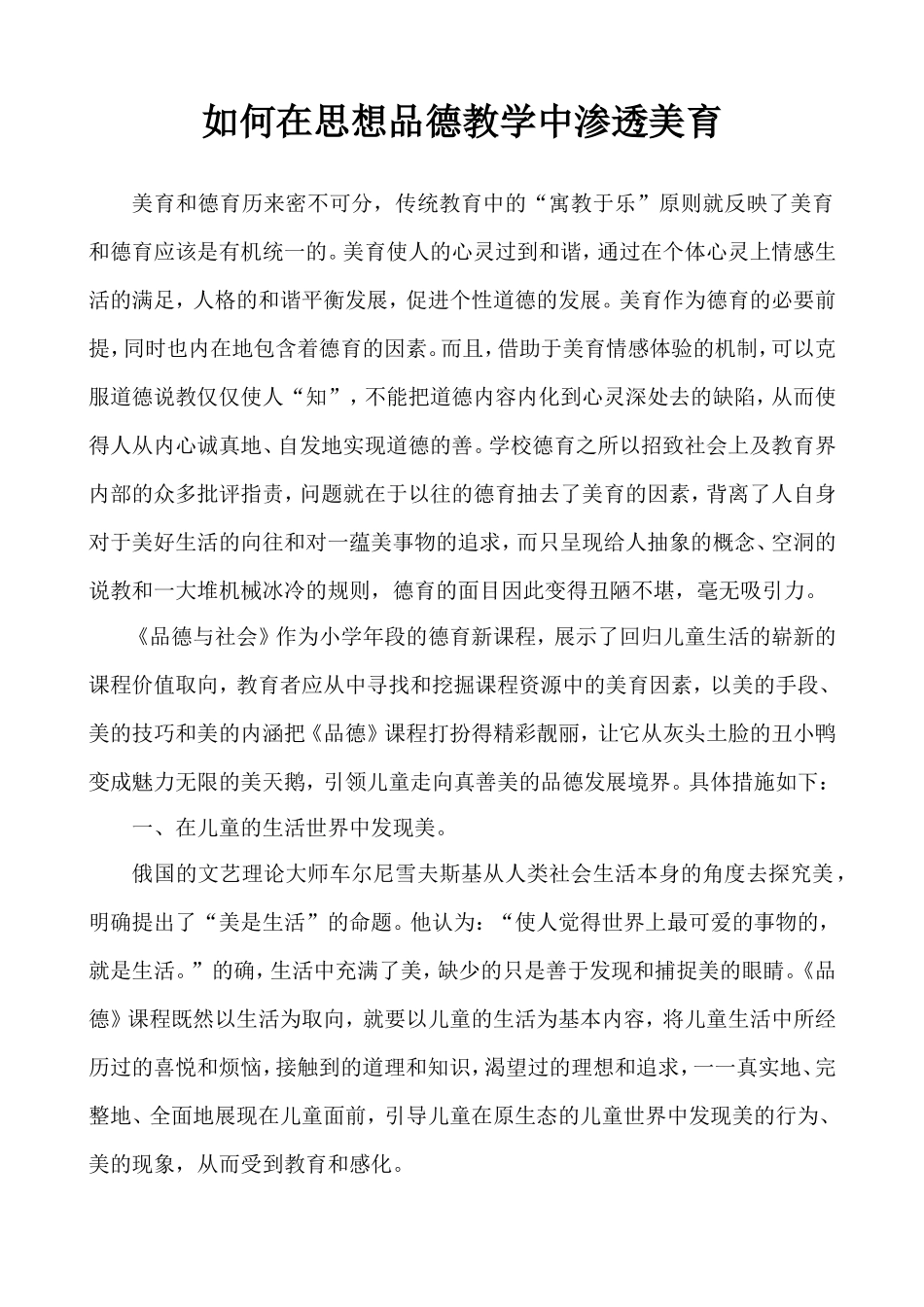 如何在品德与社会教学中渗透美育_第2页