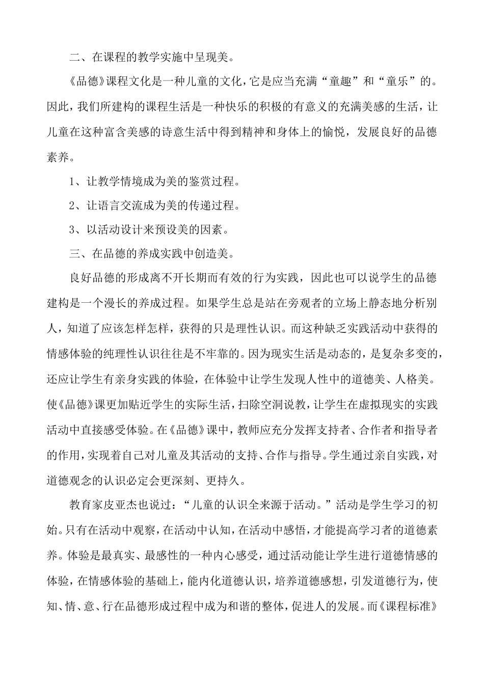 如何在品德与社会教学中渗透美育_第3页