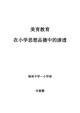 如何在品德与社会教学中渗透美育