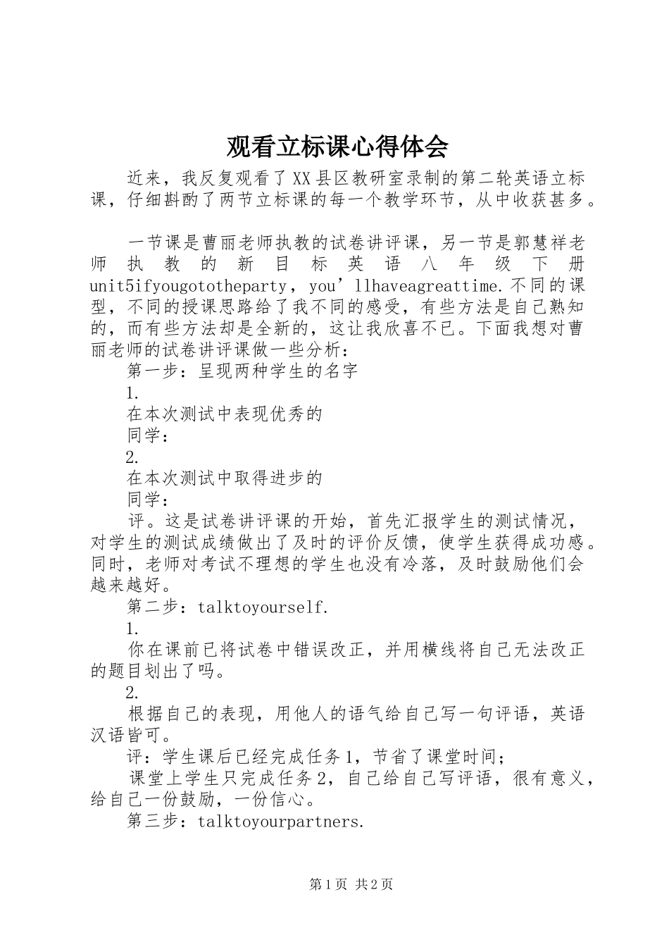 观看立标课心得体会_第1页