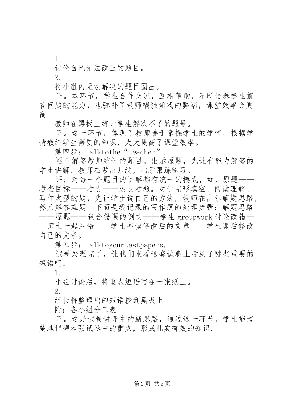 观看立标课心得体会_第2页