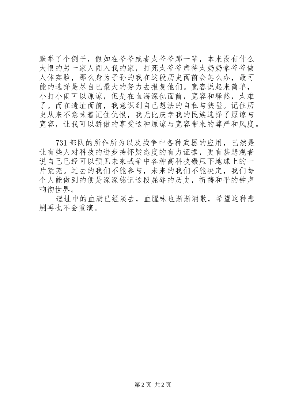 参观731部队遗址有感_第2页