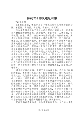 参观731部队遗址有感