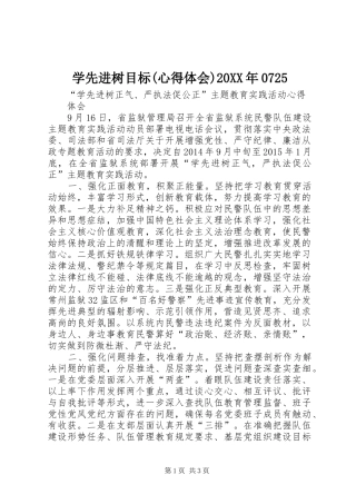 学先进树目标(心得体会)20XX年0725 (3)