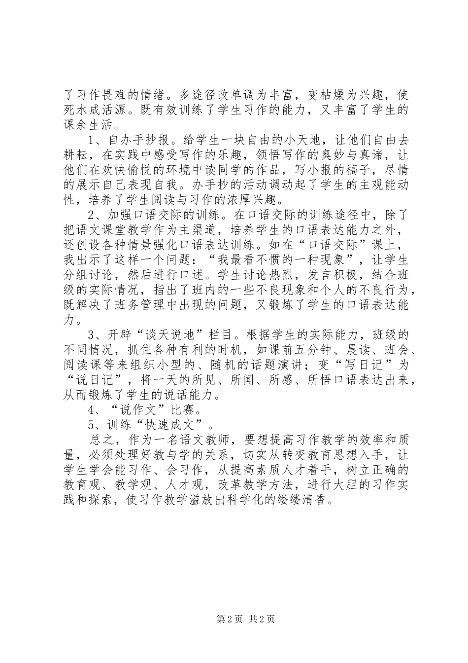 师资培训学习体会：创新写作教学之我见(2)_第2页