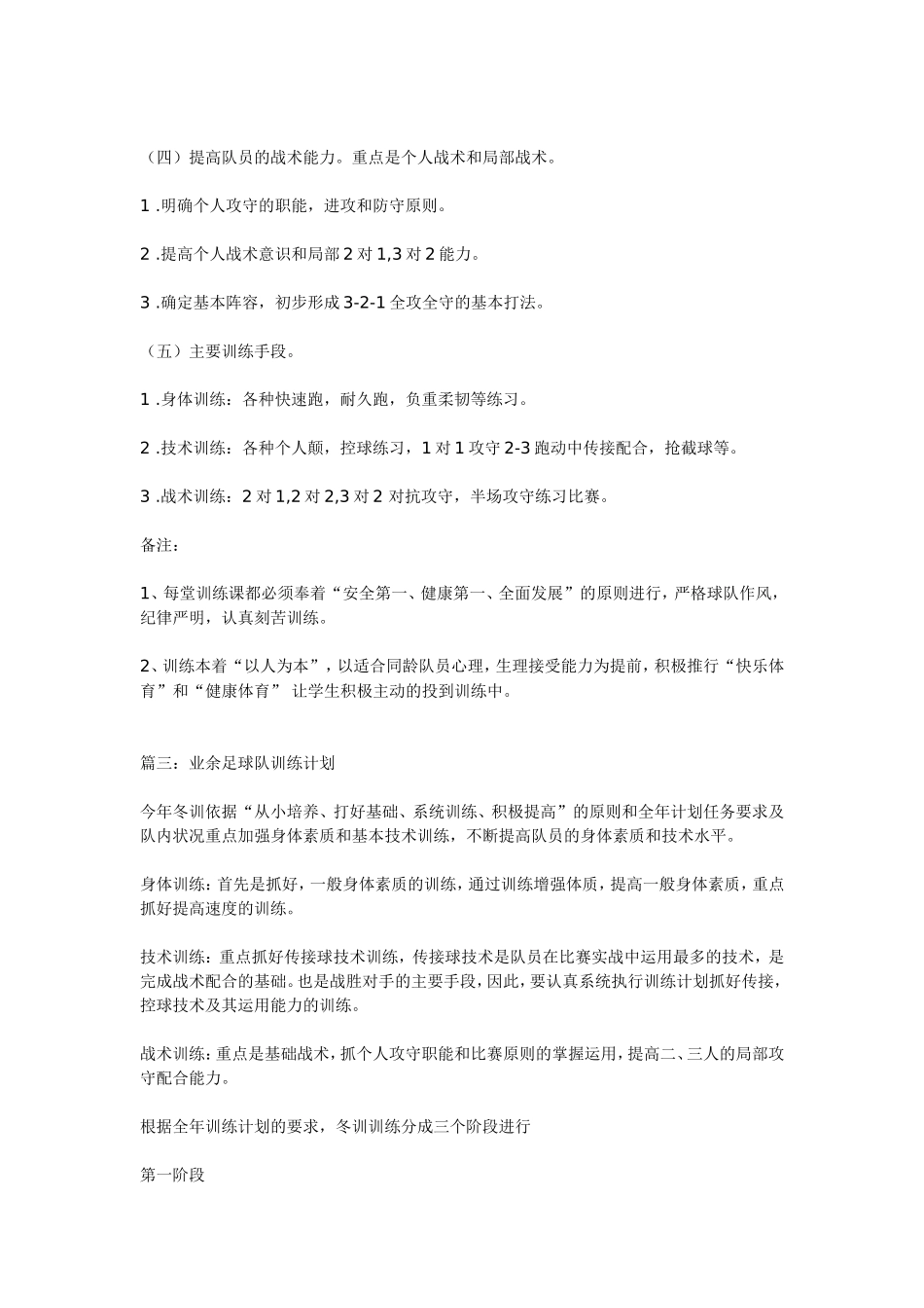 足球训练计划 (2)_第3页