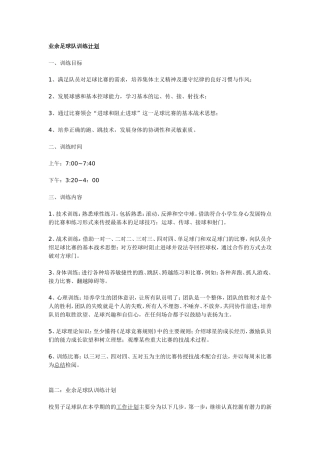 足球训练计划 (2)