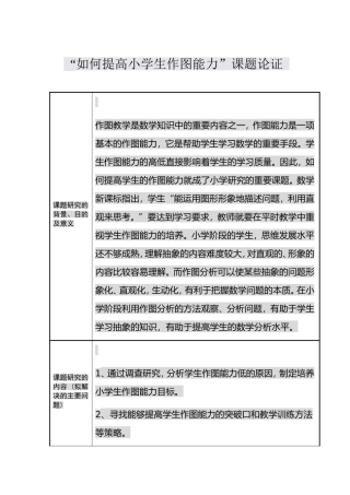 小学生作图能力培养研究