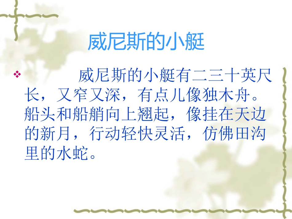 威尼斯小艇 (2)_第3页