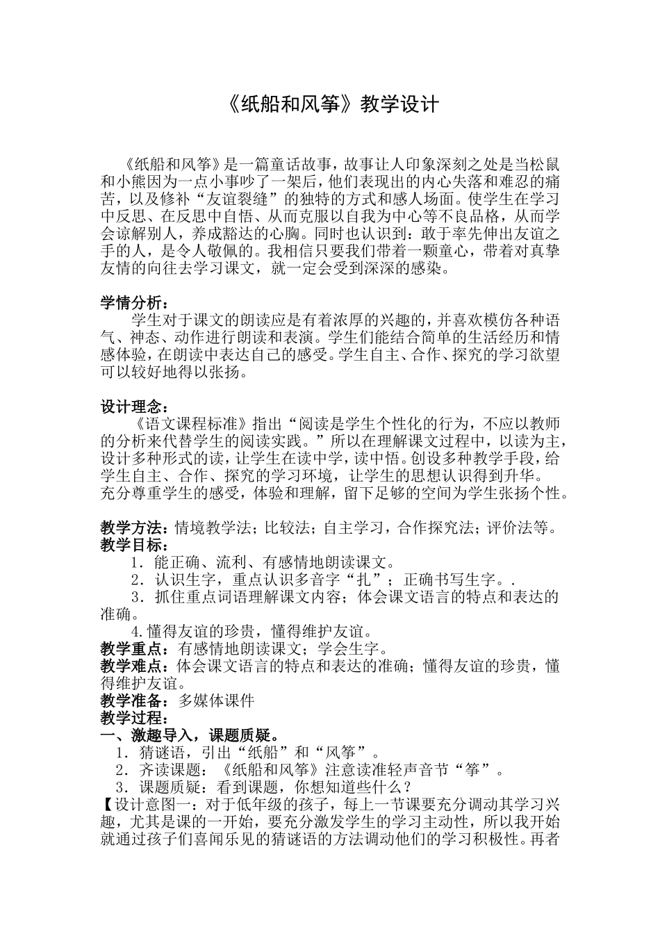 《纸船和风筝》教学设计_第1页