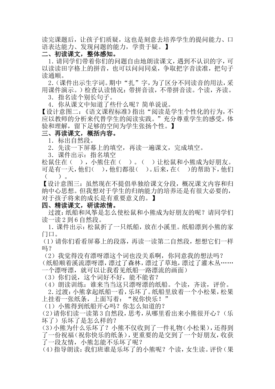 《纸船和风筝》教学设计_第2页