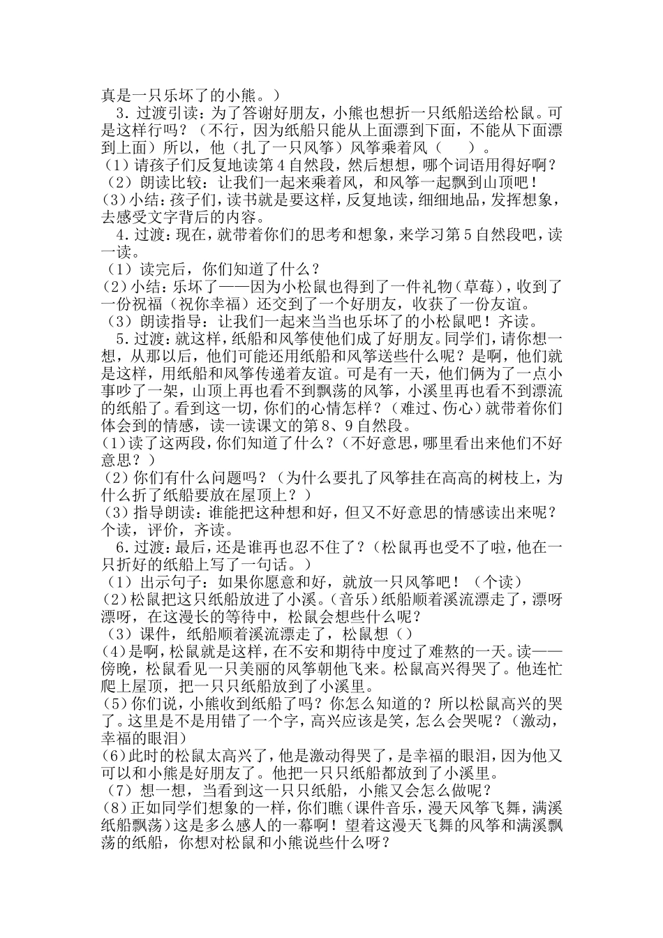 《纸船和风筝》教学设计_第3页