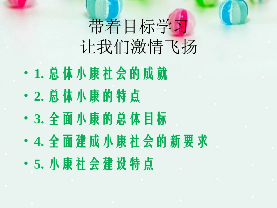 实现全面建成小康社会的目标_第2页