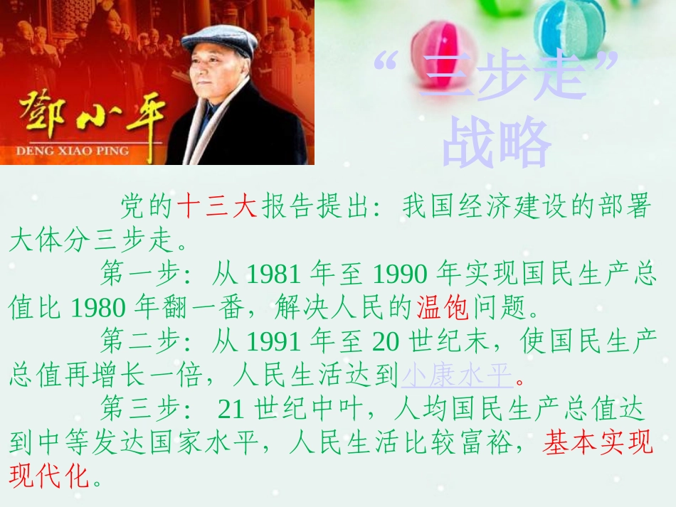 实现全面建成小康社会的目标_第3页
