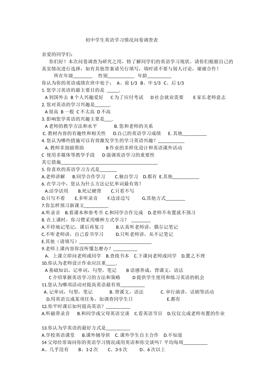 初中学生英语学习情况问卷调查表_第1页