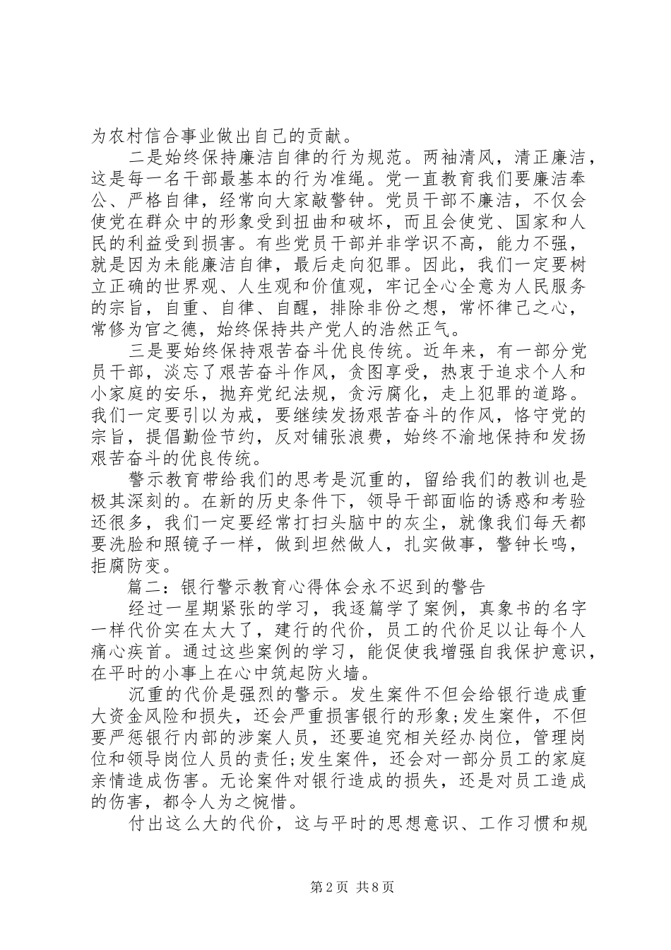 20XX年银行警示教育心得_第2页