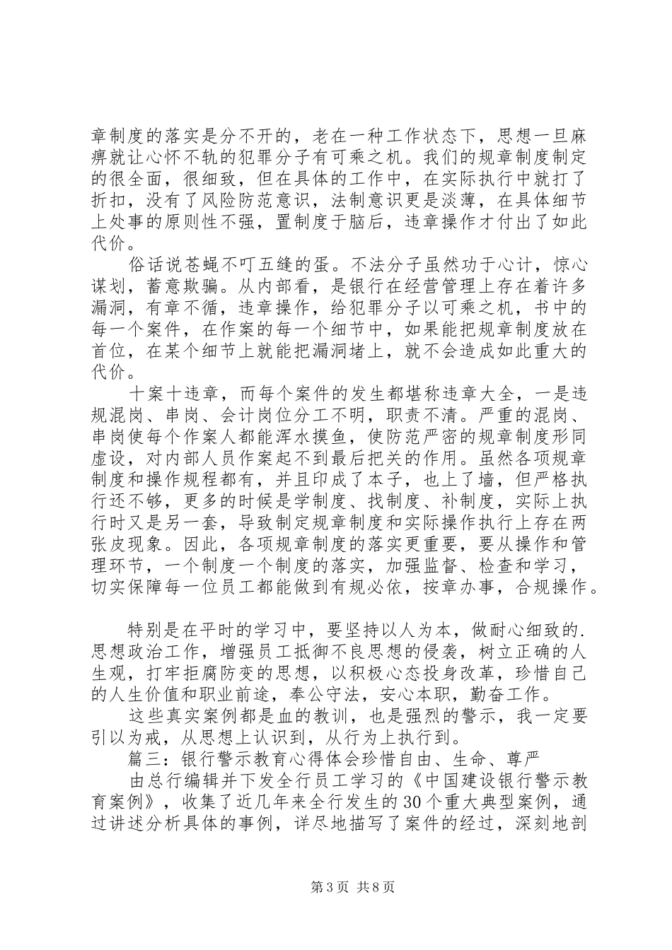 20XX年银行警示教育心得_第3页