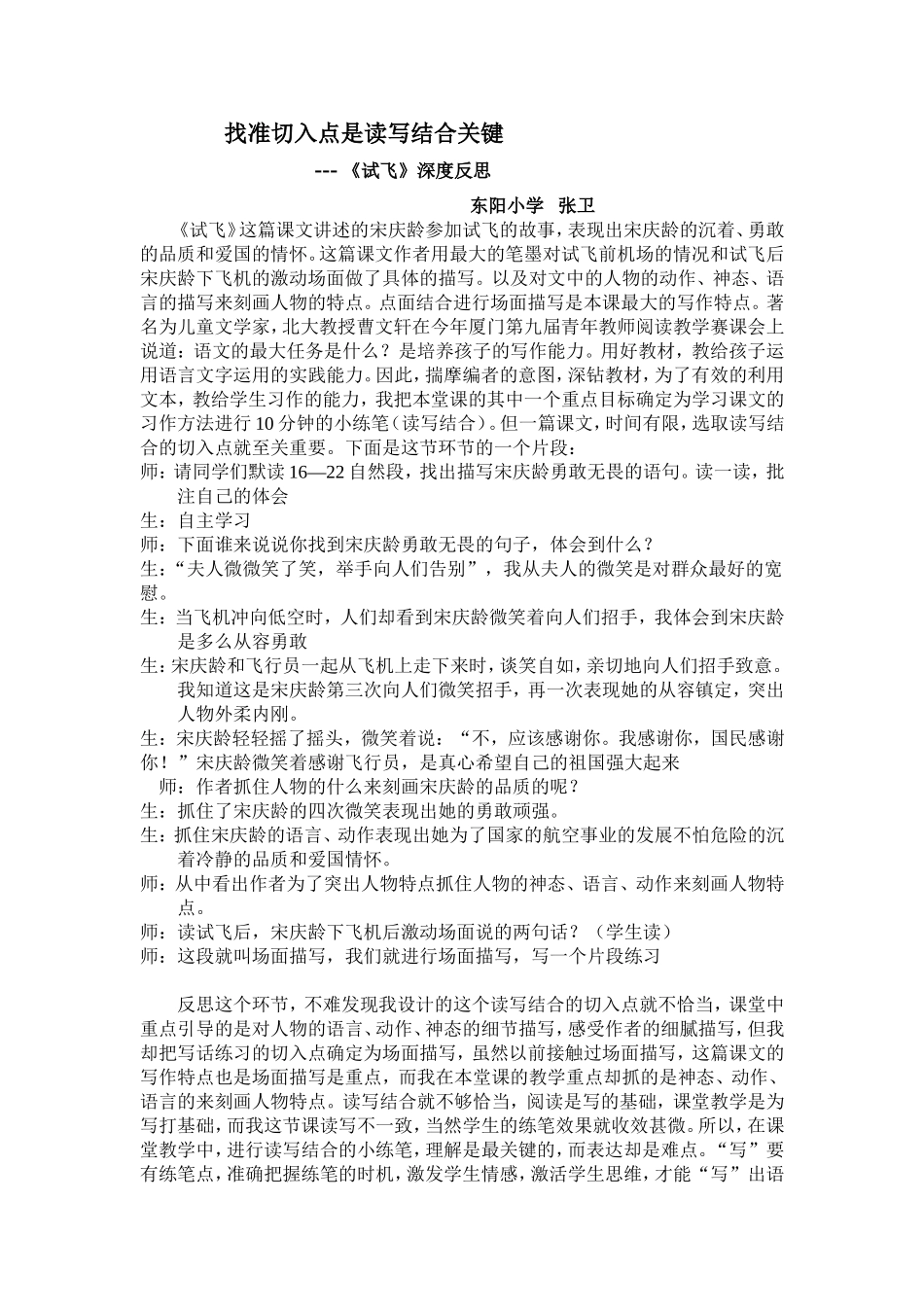 东阳小学+张卫+深度反思《找准切入点是读写结合关键》_第1页
