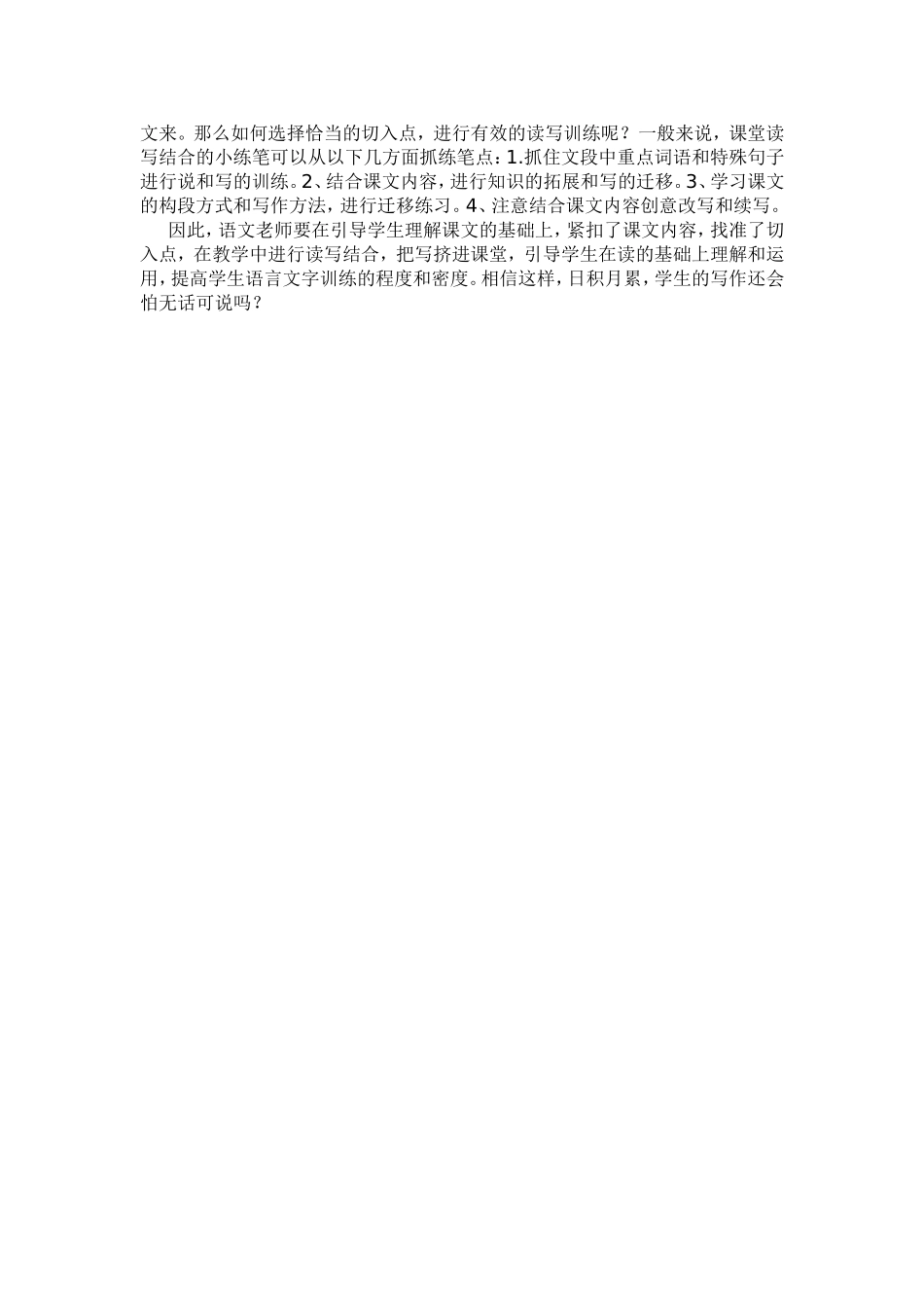 东阳小学+张卫+深度反思《找准切入点是读写结合关键》_第2页