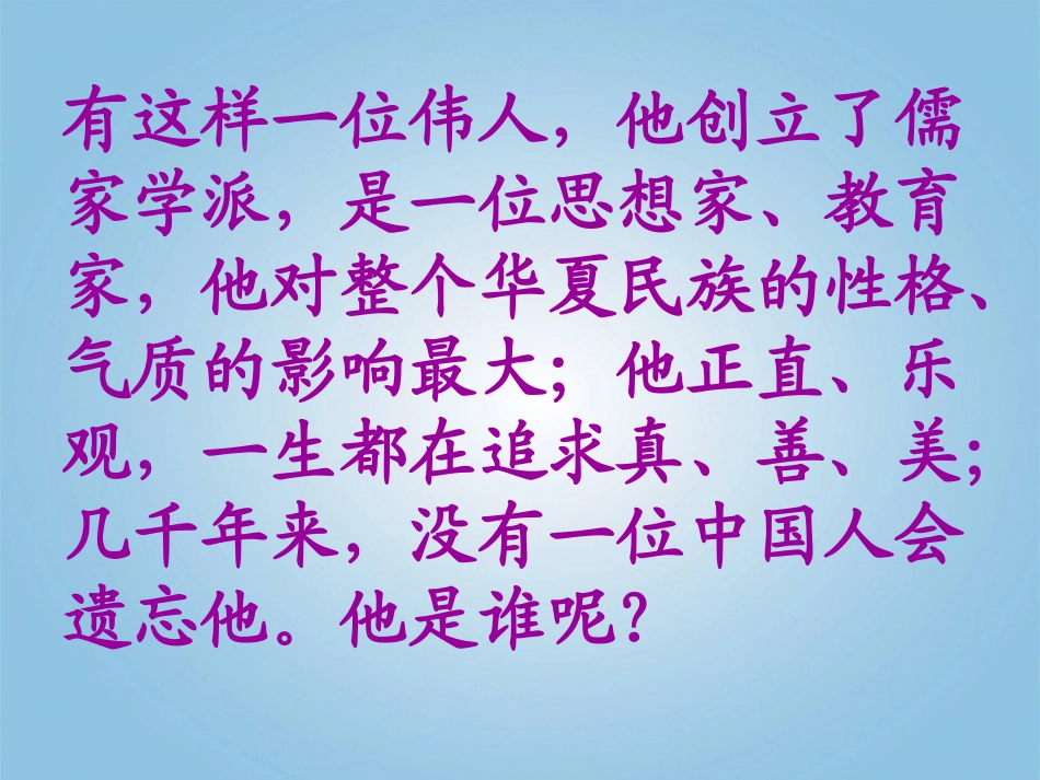 五年级语文下册《闻名中外的“三孔”》课件_第3页