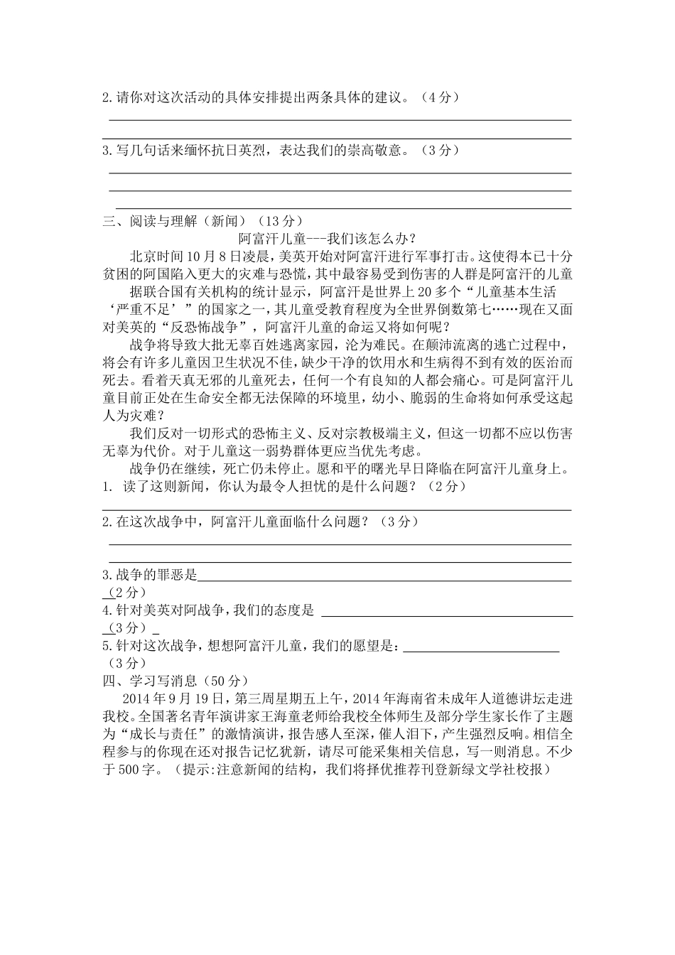 八年级语文（上册）第一单元月考试题_第2页