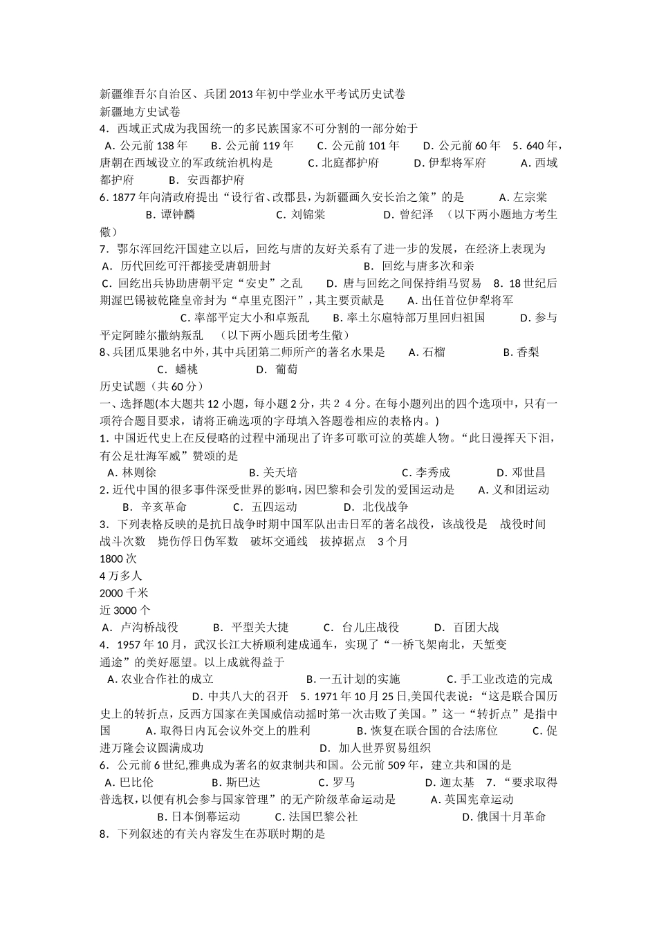 2013年兵团中考_第1页