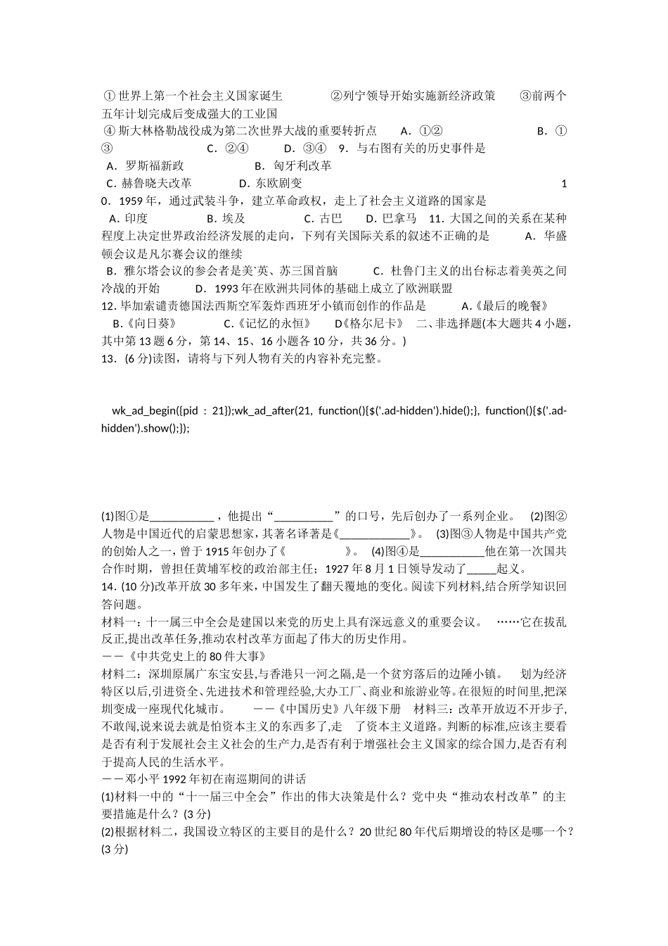2013年兵团中考_第2页