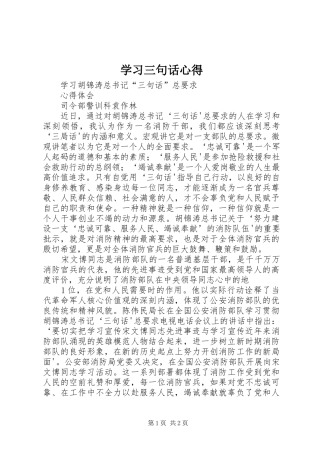 学习三句话心得