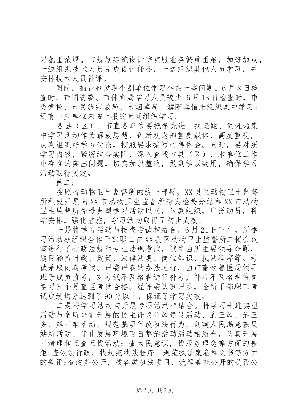 20XX年最新学先进找差距促赶超心得体会 (2)_第2页