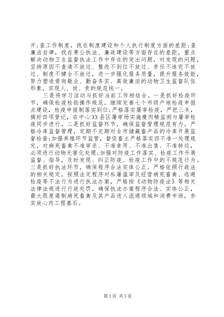 20XX年最新学先进找差距促赶超心得体会 (2)_第3页