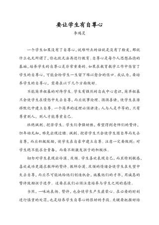 要让学生有自尊心