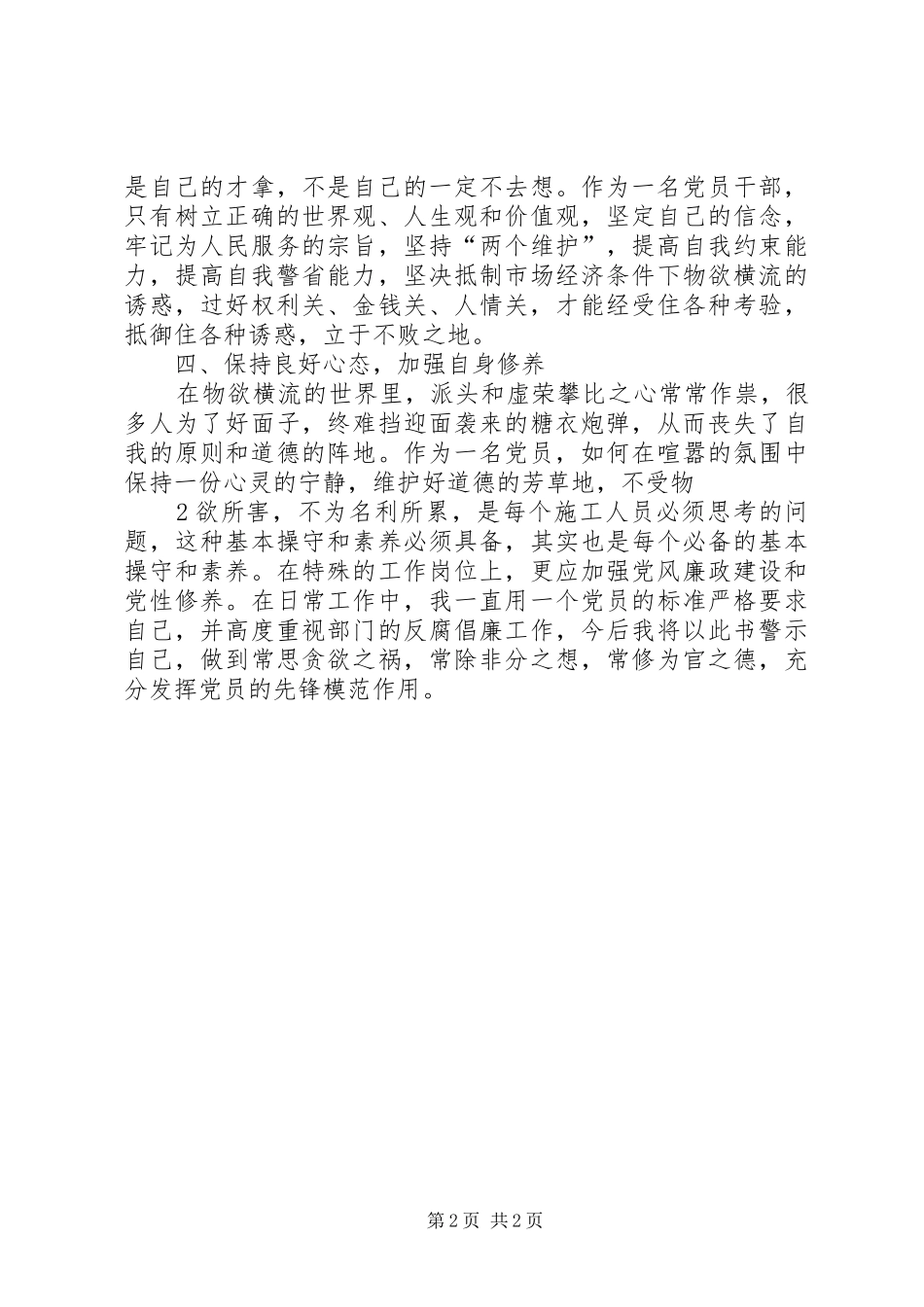 海关廉政案件学习心得体会_第2页
