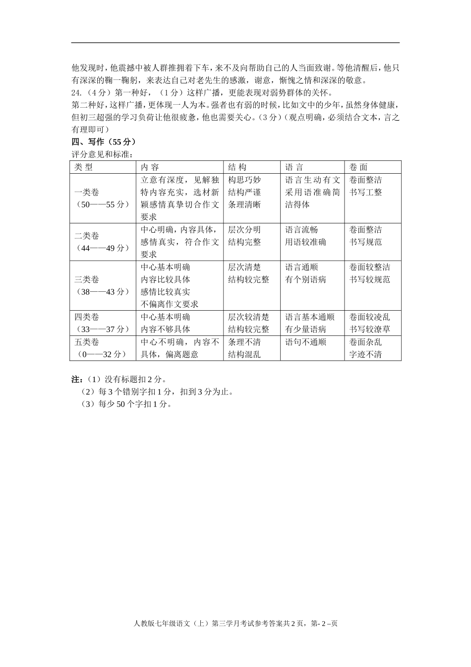 七年级语文上第三学月考试参考答案_第2页