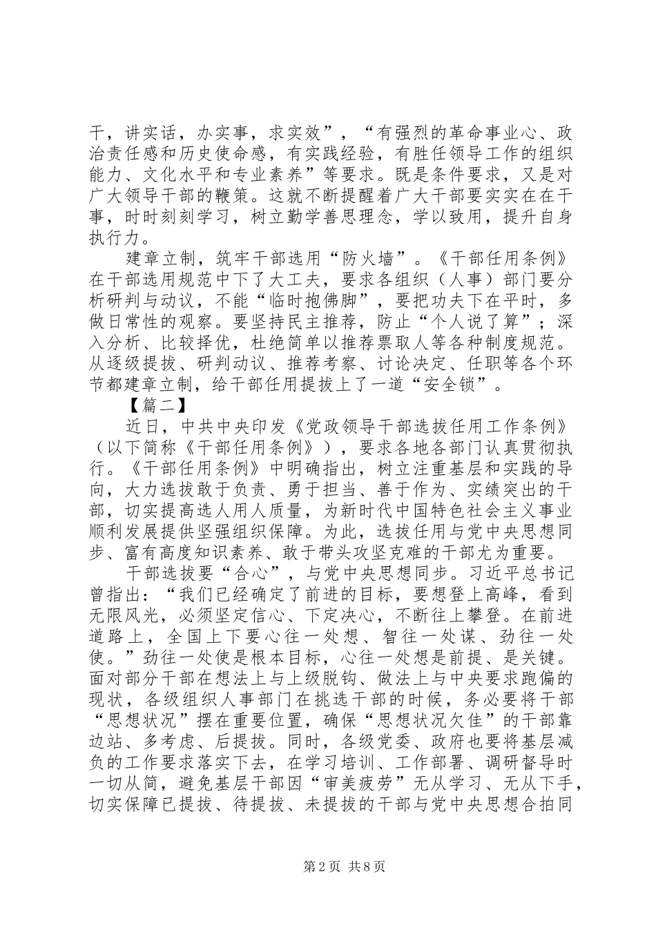 《党政领导干部选拔任用工作条例》心得体会5篇_第2页