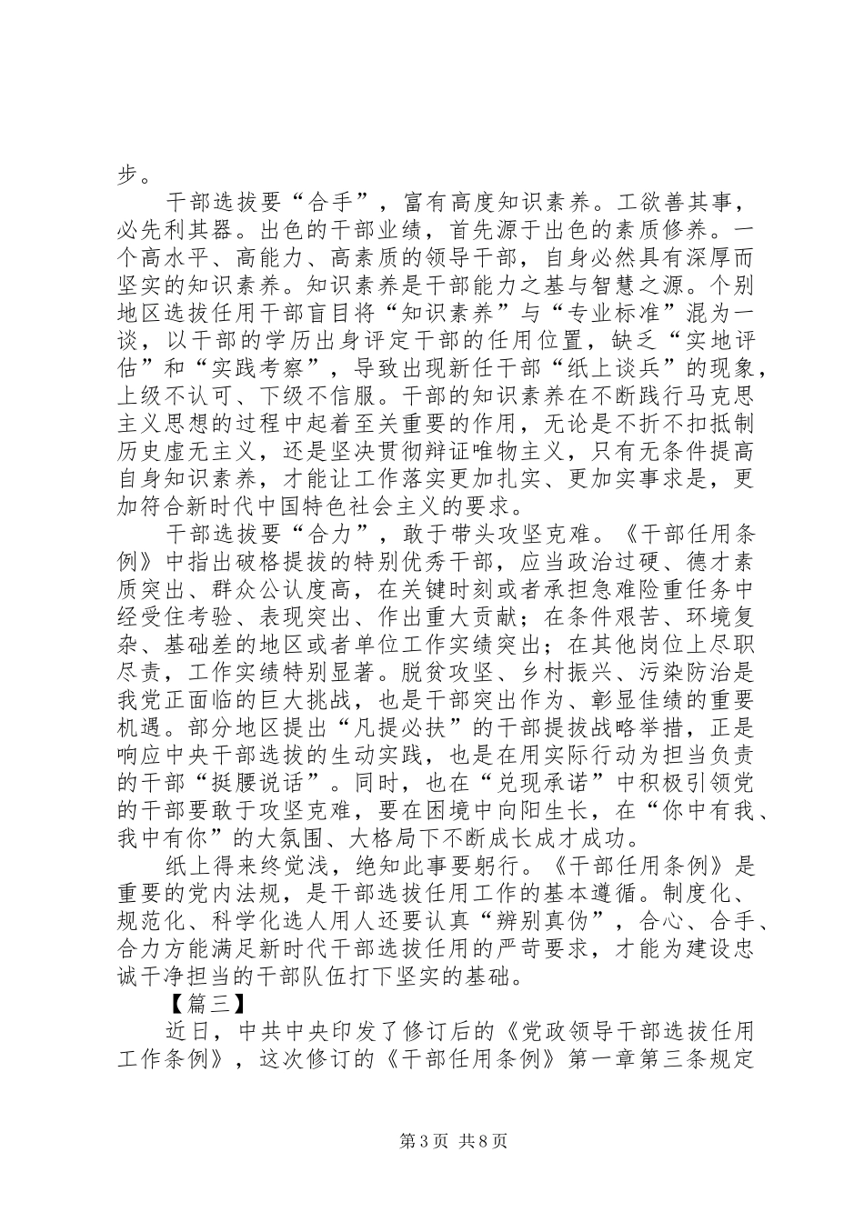 《党政领导干部选拔任用工作条例》心得体会5篇_第3页