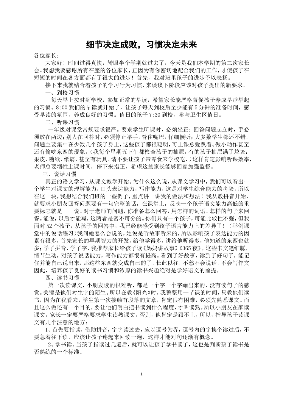 细节决定成败，习惯决定未来_第1页