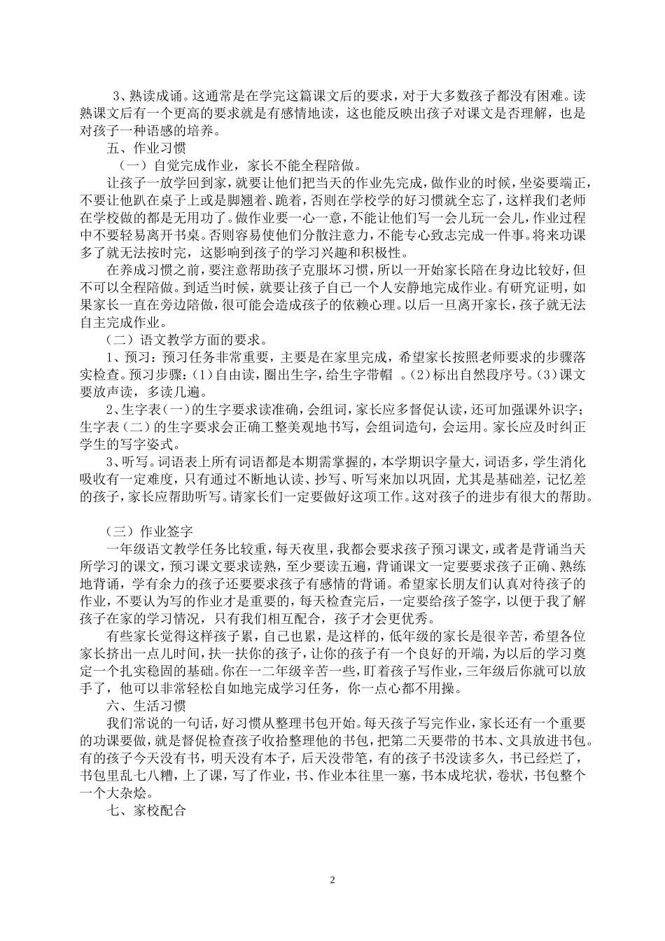 细节决定成败，习惯决定未来_第2页