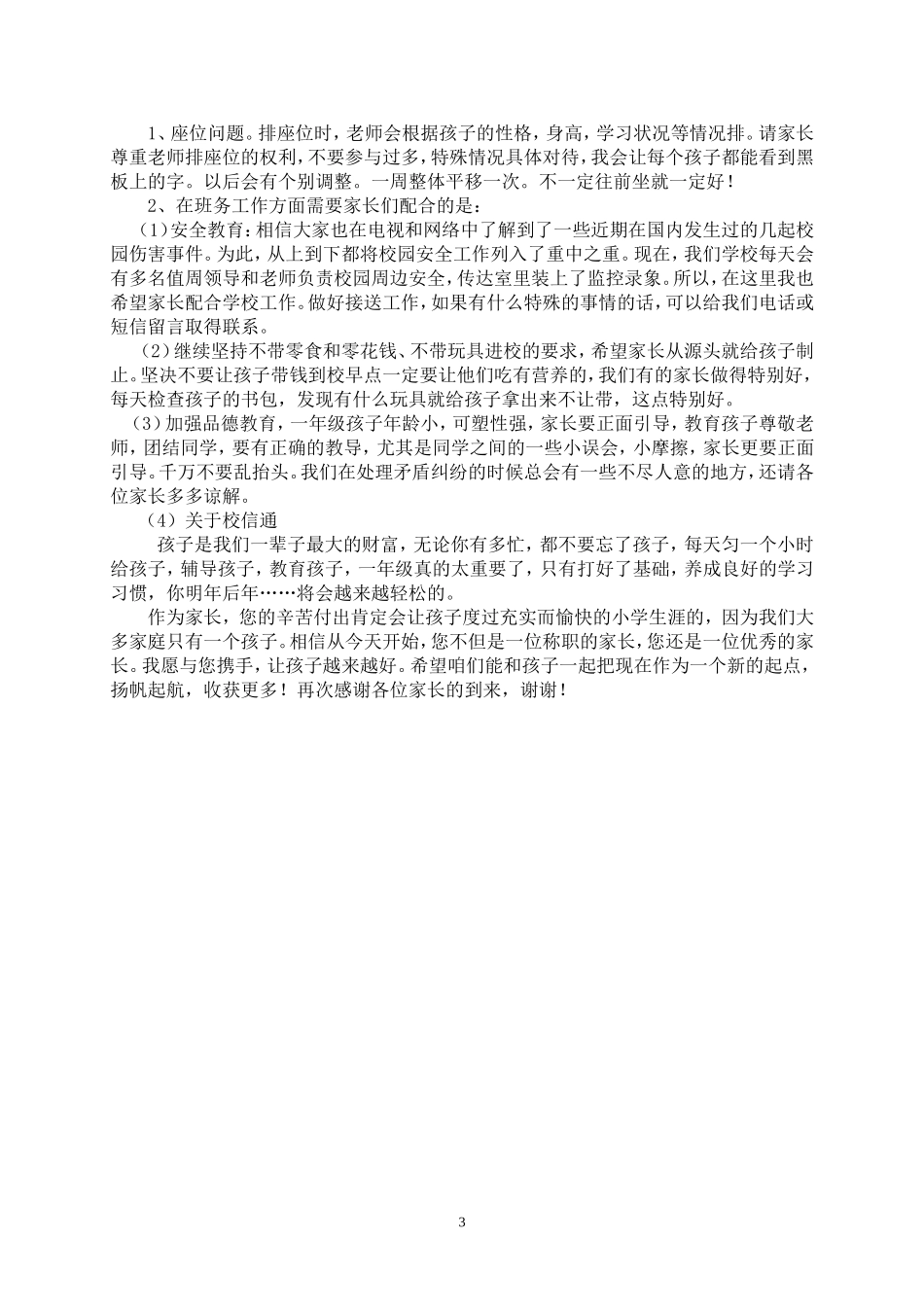 细节决定成败，习惯决定未来_第3页