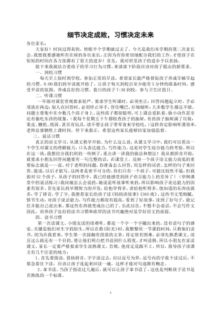 细节决定成败，习惯决定未来