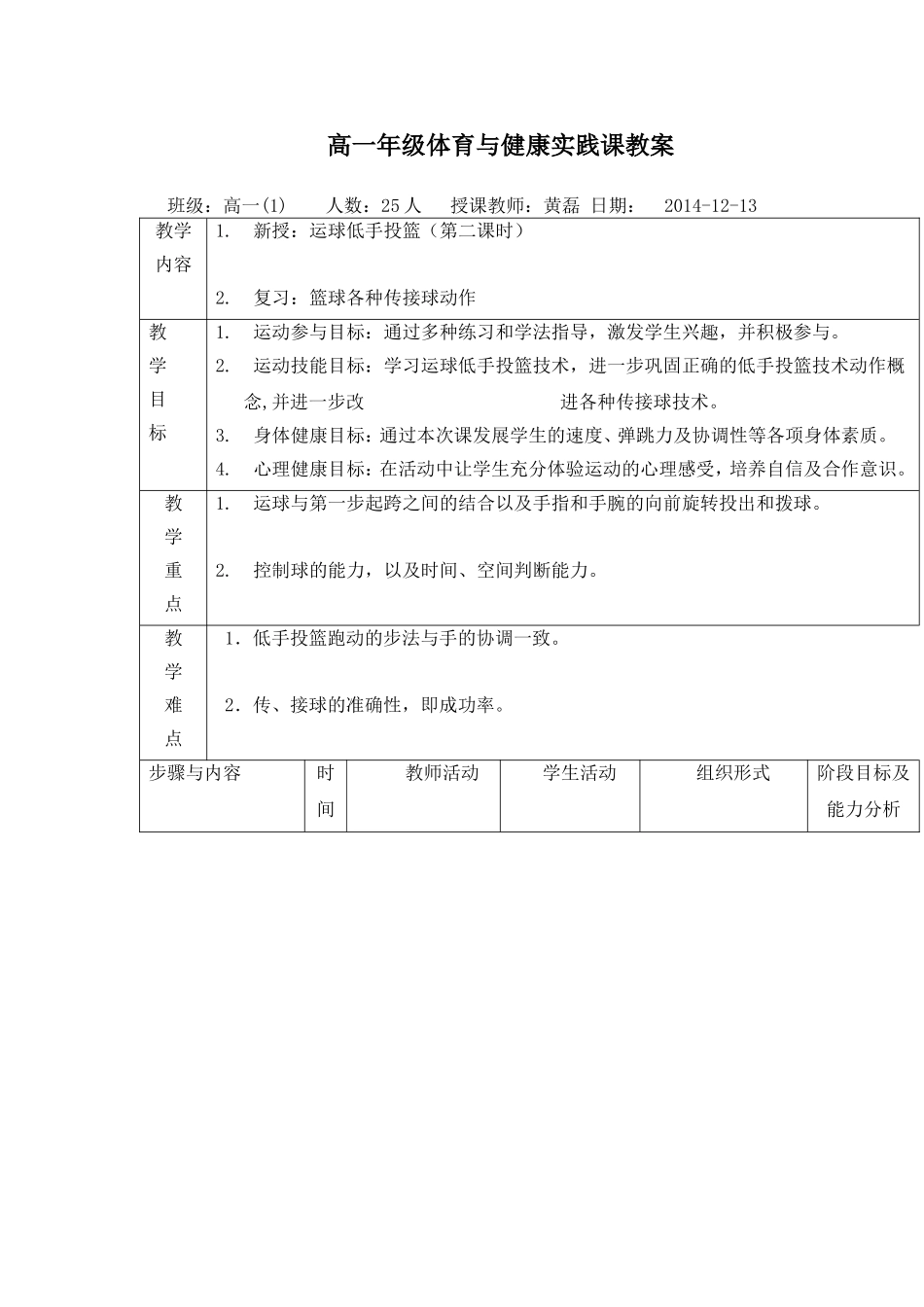 高一体育课教案_第1页