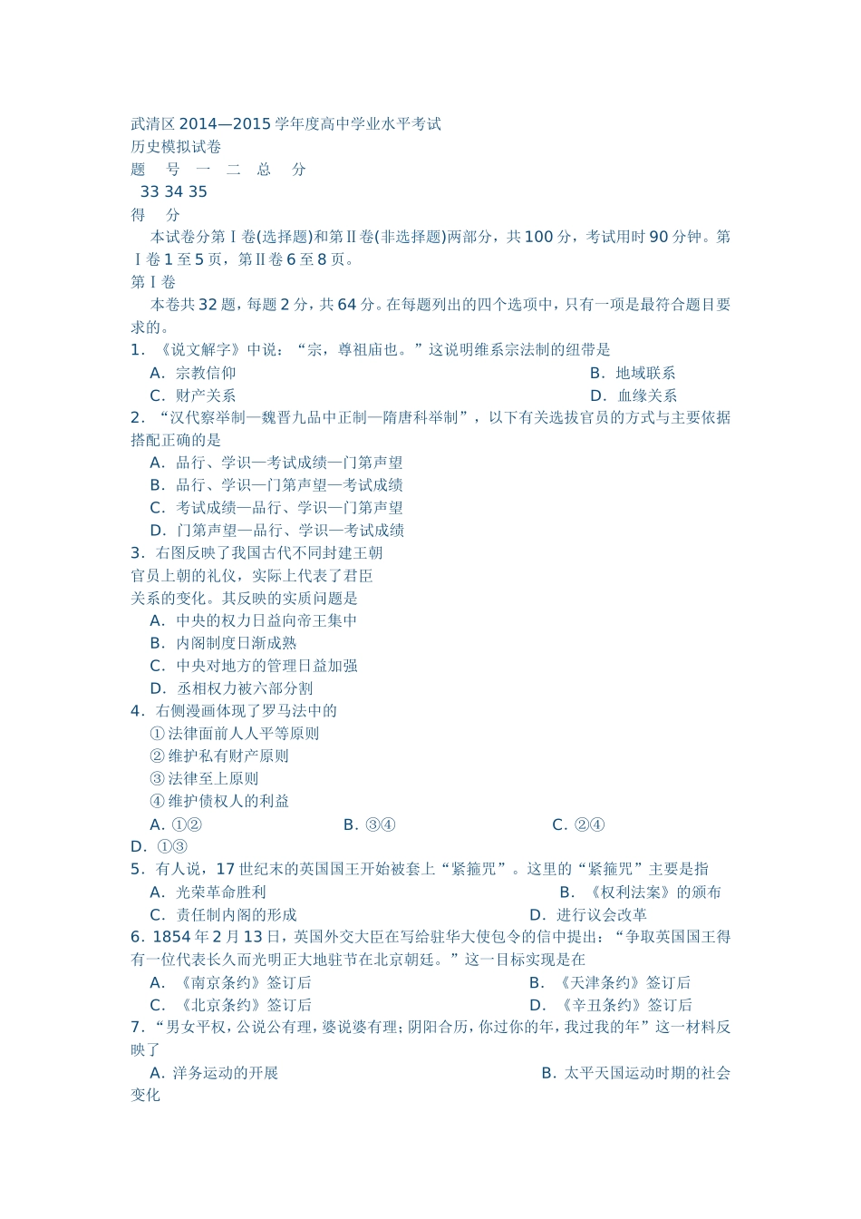2014天津武清区高中历史学业水平模拟考试试卷(含答案)_第1页