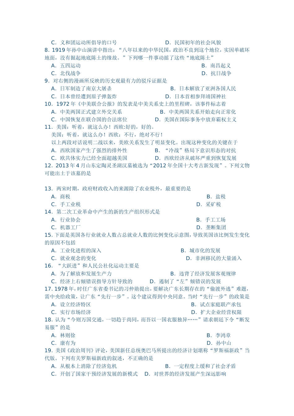 2014天津武清区高中历史学业水平模拟考试试卷(含答案)_第2页