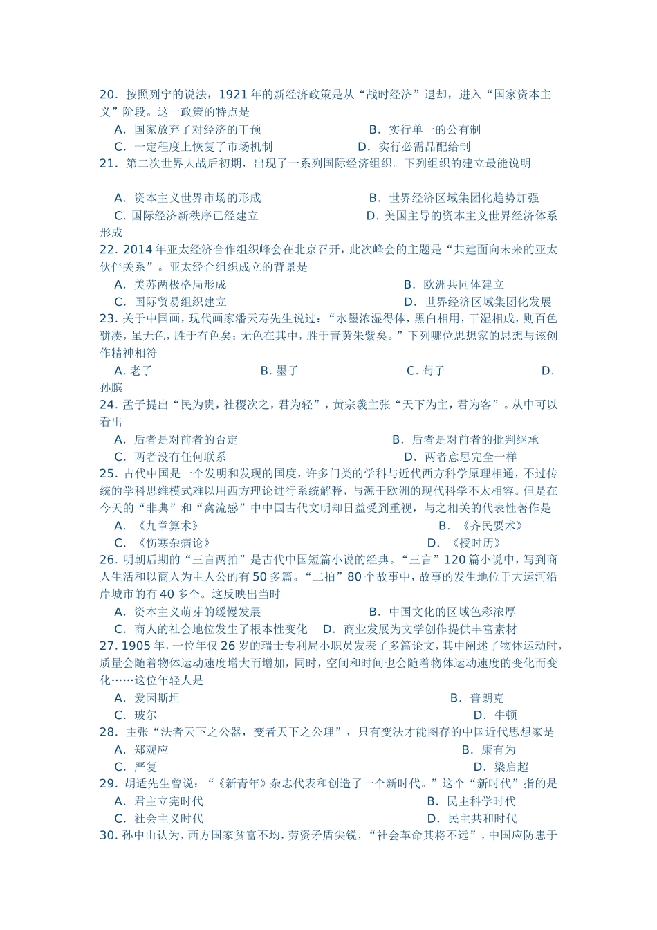 2014天津武清区高中历史学业水平模拟考试试卷(含答案)_第3页
