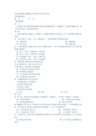 2014天津武清区高中历史学业水平模拟考试试卷(含答案)