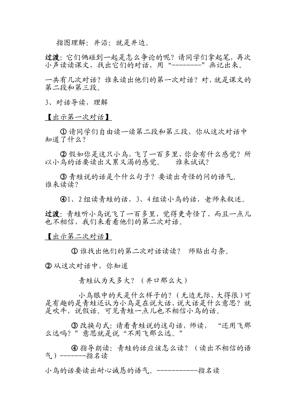 坐井观天教学设计与反思_第3页